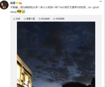 赵薇早5点的班 网友心疼注意身体