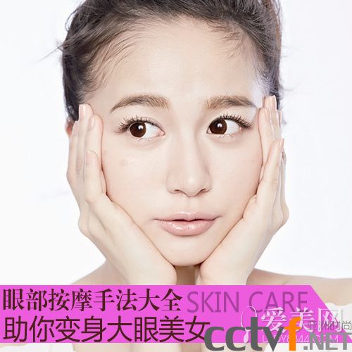 眼部按摩手法详解