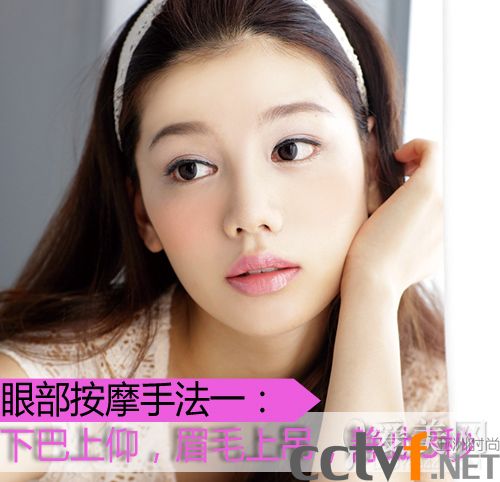 眼部按摩手法详解