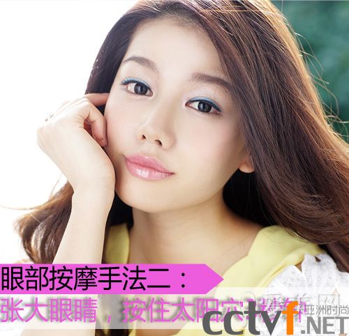 眼部按摩手法详解