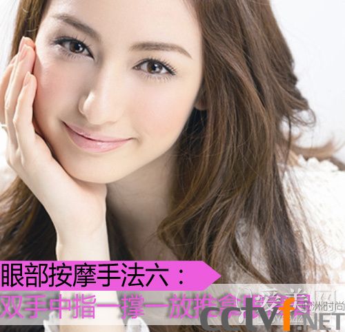眼部按摩手法详解