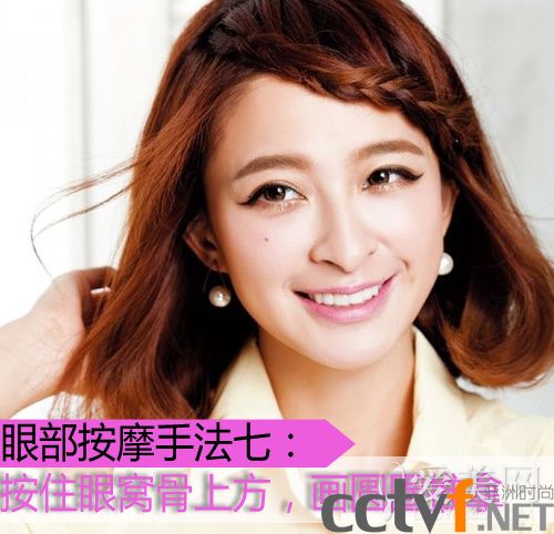 眼部按摩手法详解