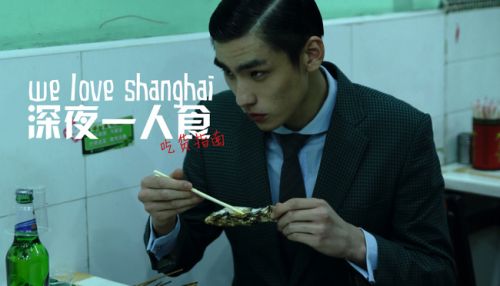 ҹһʳ֮ We Love ShangHai
