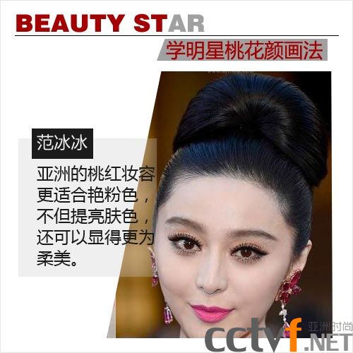  提升魅力偷师大牌明星甜蜜桃花妆