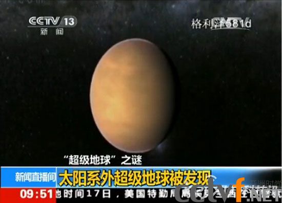 央视报道超级地球被发现 盘点十大系外宜居行星