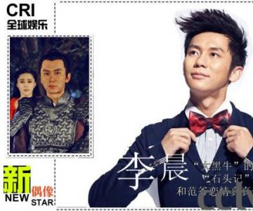 李晨主演的电视剧 李晨微博 李晨的老婆