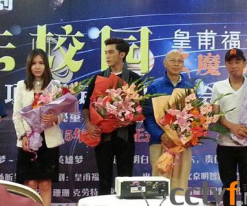 《魔法校园之魔卡圣灵》北京启动　罗家英、李柏谊、范雷到场助阵
