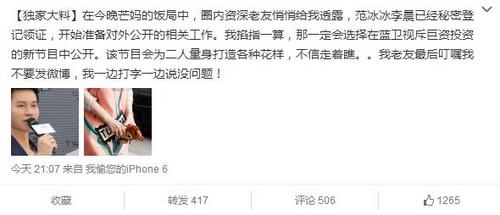 网曝范冰冰李晨已秘密领证 或将对外公开