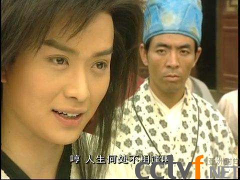 黄海冰-《武林外史》-沈浪
