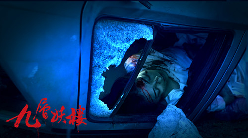 《九层妖楼》郭月灵墓“撞鬼”性命堪忧生死未卜