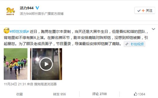 网友爆料郑恺被撕发飙