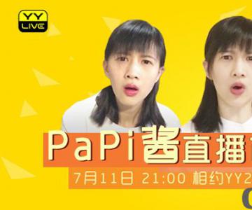 Papiֱ㣬ֱӷYY LIVE