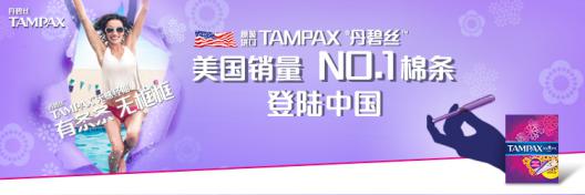 һ˿Tampax½й
