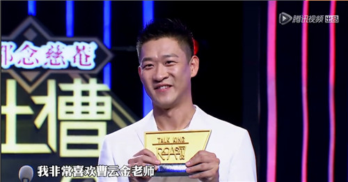 曹云金获得talk king