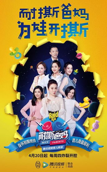“撕名牌”OUT，4月20日来腾讯视频看《耐撕爸妈》亲手“撕”大咖